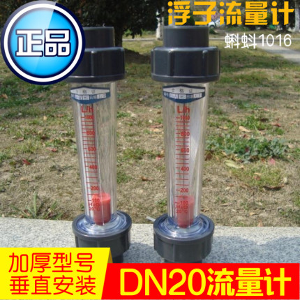 【高品质】LZS/LZB20塑料转子流量计 DN20液体水 浮子流量计 热卖