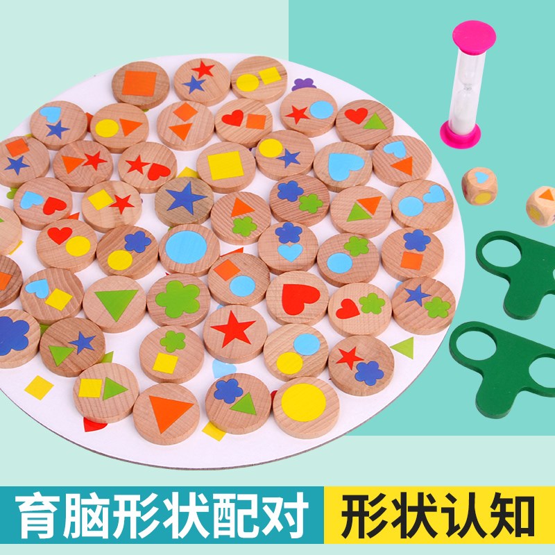 幼儿园益智力双人找图儿童逻辑思维训练育脑形状配对亲子桌游玩具