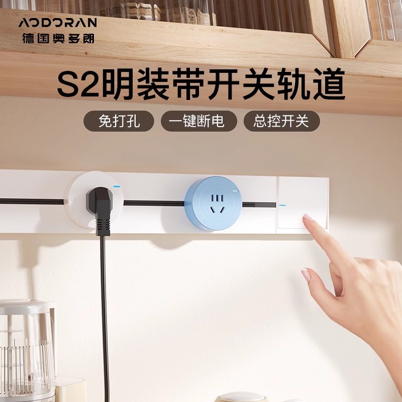 奥多朗轨道插座移动滑轨排插家用厨房专用滑动带开关明装滑道导轨