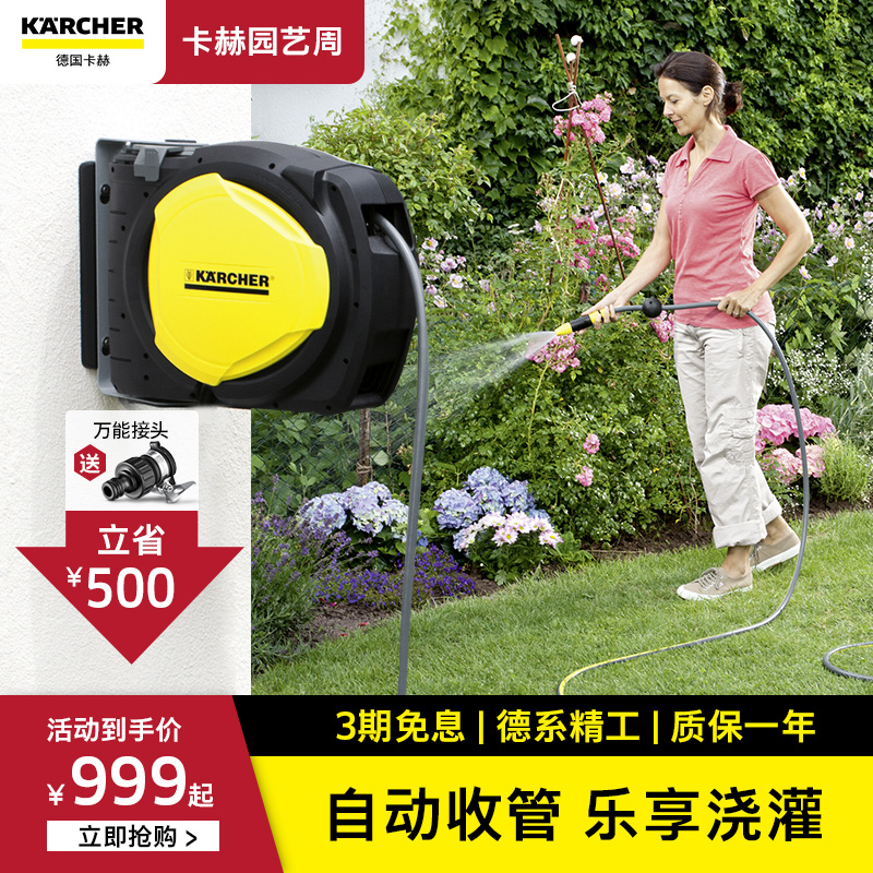 卡赫自动伸缩回收水管车架花园浇花浇水喷头水枪收纳架卷管器