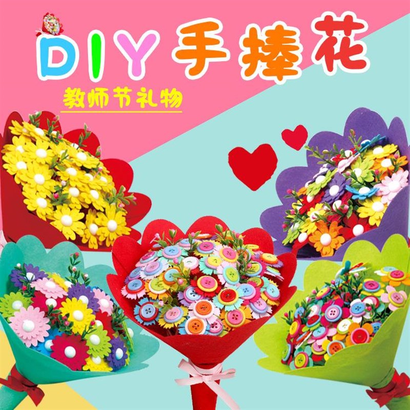 纽扣花束儿童手工益智玩具幼儿园diy材料包教师节礼物手捧花