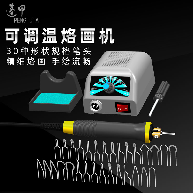 蓬甲可调温葫芦烙画工具套装烙画机木板烙画笔电烙铁烙花烫画烙铁