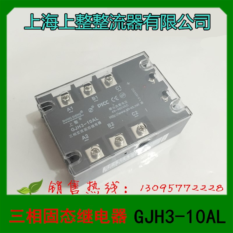 上整 三相固态继电器 直流控交流GJH3-10AL 20 40 60 80 100 120
