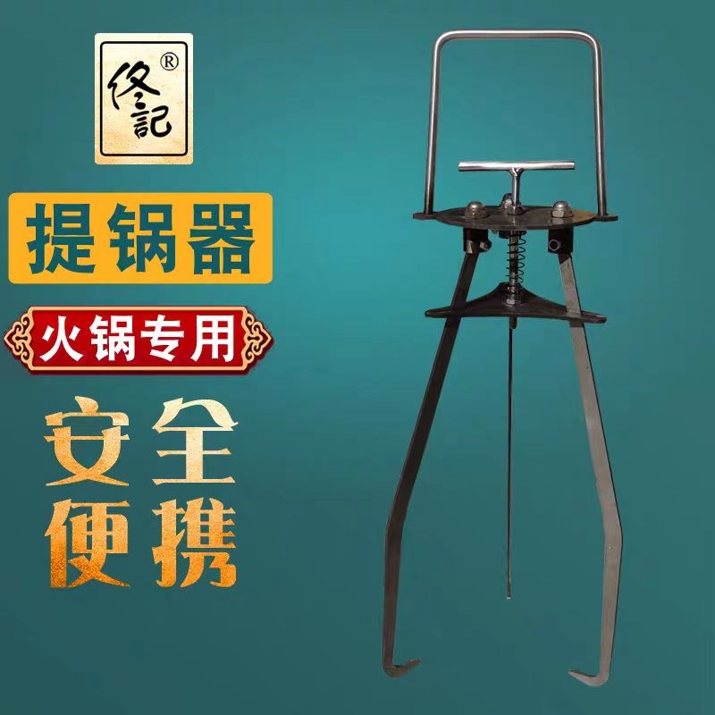 铜火锅提锅夹防烫端锅器加厚配件涮羊肉木炭火锅夹子提锅器配件
