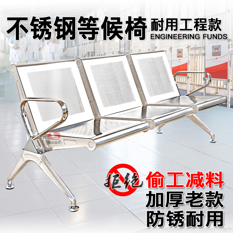 加厚不锈钢候诊椅三人位长排椅输液椅公共等候椅休息连体椅机场椅