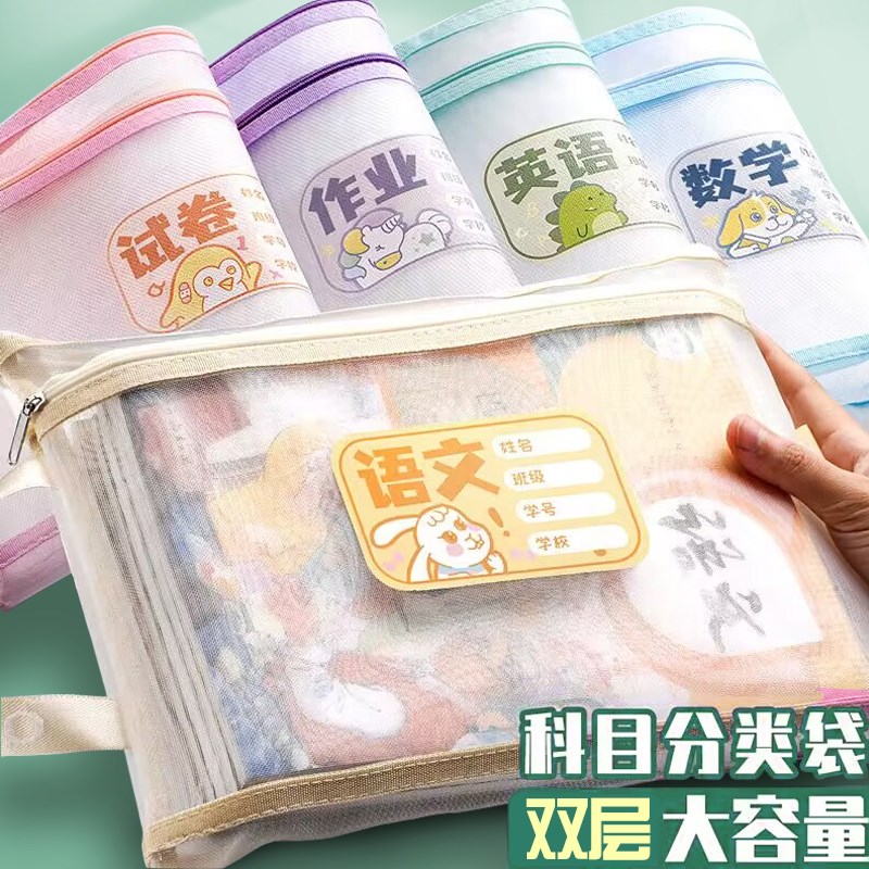 学科科目分类文件袋拉链式小学生用多层资料书本语数英课本分科书