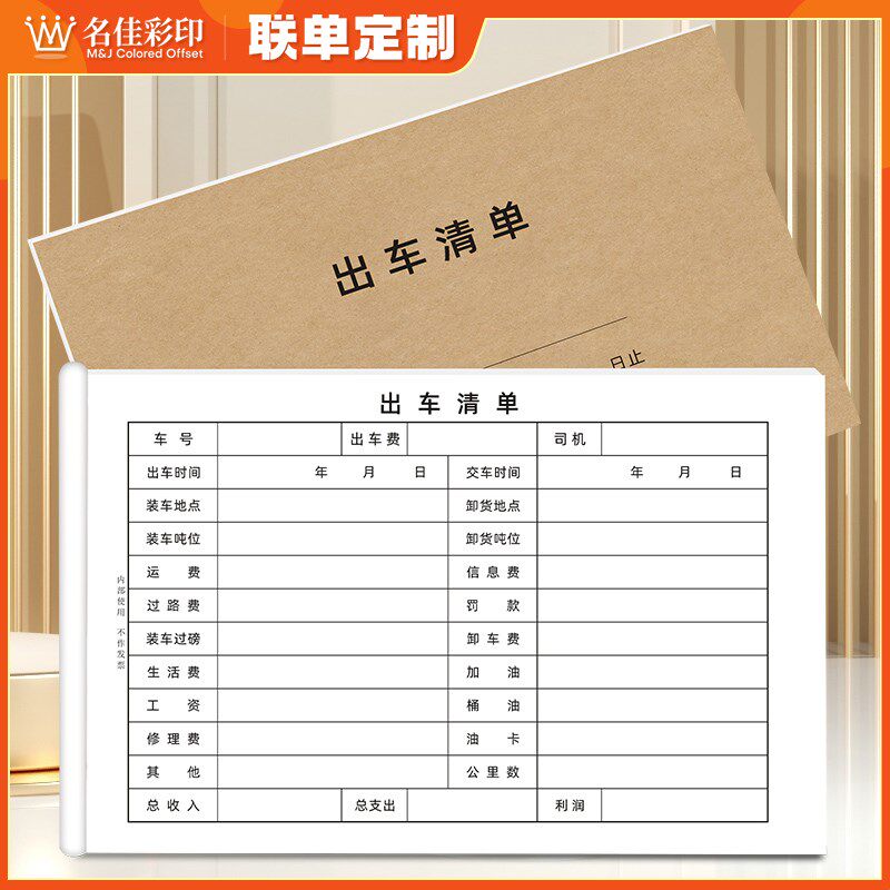 出车清单出车明细表出车记录本一联二联司机货车记账本报账单定制
