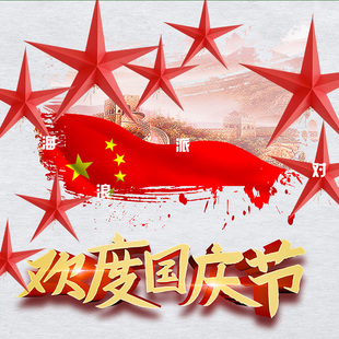饰置店铺橱窗吊顶商场氛围 国庆节中秋红色五角星星挂件店铺橱窗装