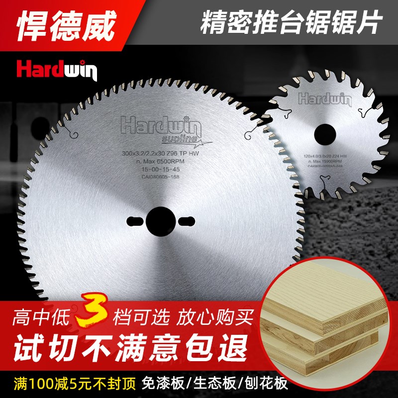 级木工锯片锐士豪泰精密推台锯裁板锯96齿梯平齿子母合金锯片