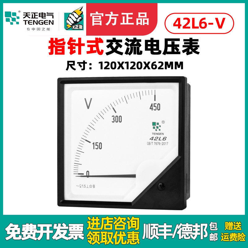 天正电气电压表仪表 42L6-V 指针式电压表450V500V250V可定制
