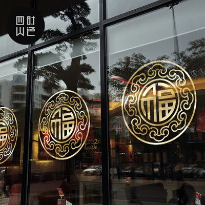 窗花玻璃贴纸福字装饰墙贴新年元旦家用喜庆布置防撞中式推拉门贴