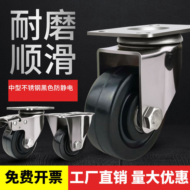 中型不锈钢3寸4寸5寸黑色防静电脚轮万向轮工业手推车平板车轮子