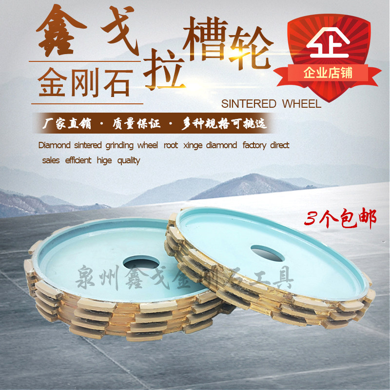 金刚石烧结磨轮石材楼梯踏步防滑槽磨轮花岗石拉丝3道防滑槽磨轮