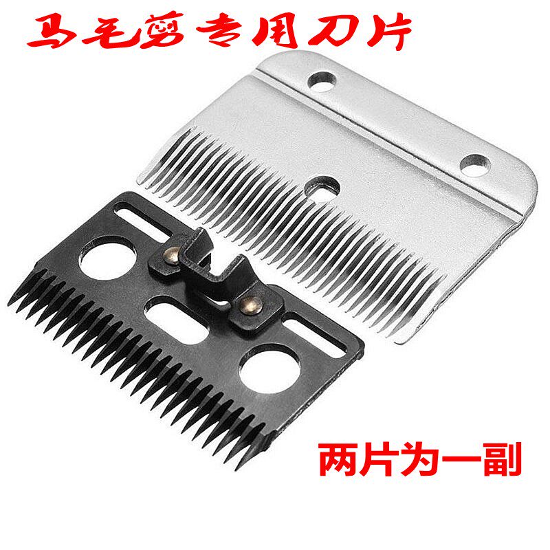 电动马毛剪 剪毛机 马毛推子专用刀片畜牧产品