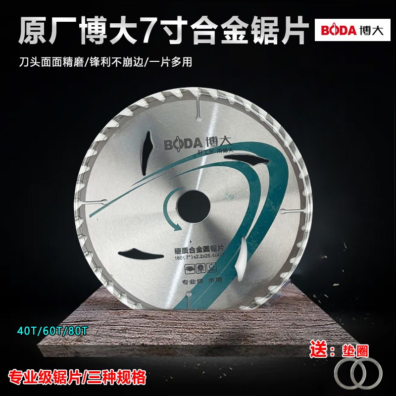 原厂博大切割片7寸电圆锯锯片木工7寸185切割机圆锯片40/60/80齿