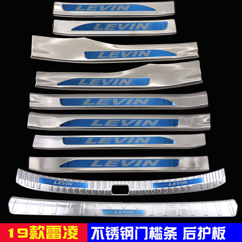19款雷凌门槛条改装迎宾踏板后护板新雷凌改装饰脚踏板专用