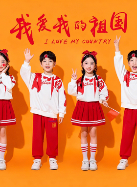儿童啦啦队演出服装小学生运动会开幕式中国表演服幼儿园班服元旦