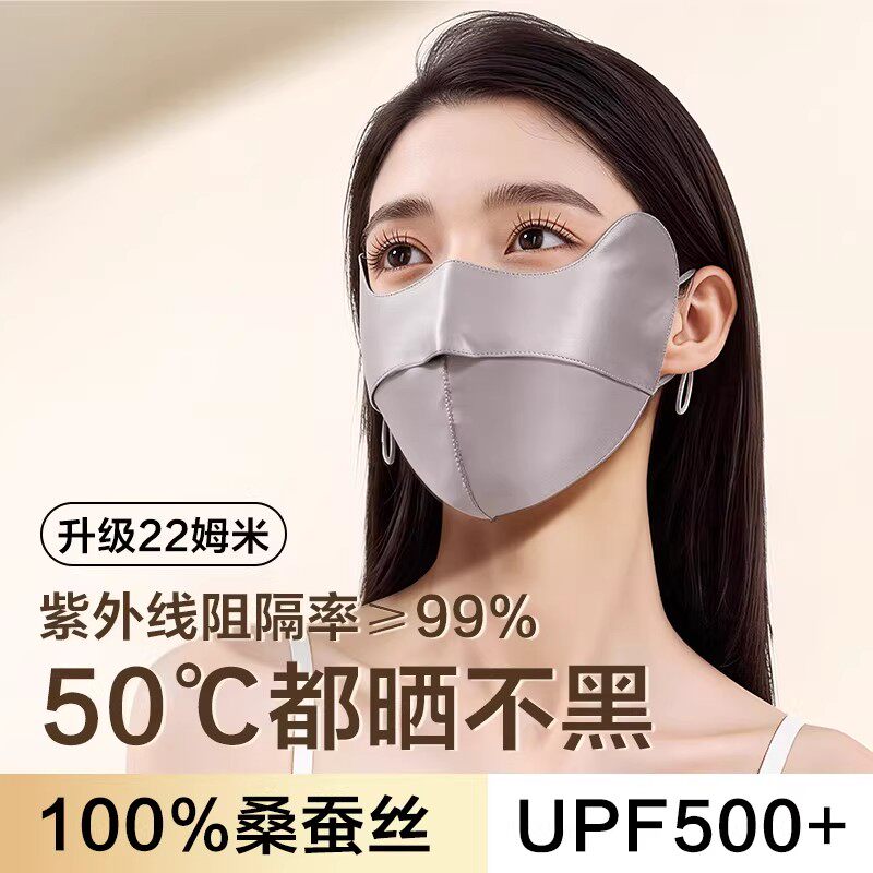德国真丝防晒口罩女防紫外线面罩