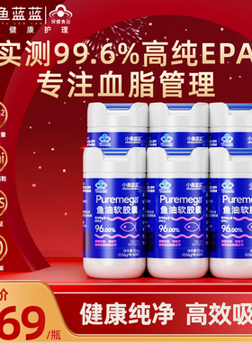 小鱼蓝蓝高纯度EPA深海鱼油成人血脂omega3软胶囊IFOS官方旗舰店
