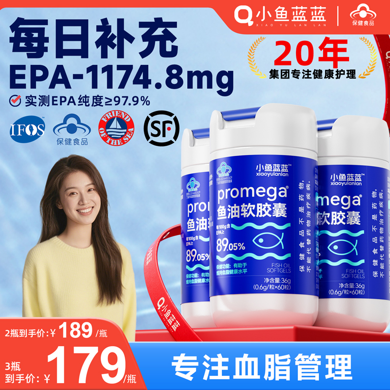 小鱼蓝蓝99.6%EPA高纯鱼油降血脂