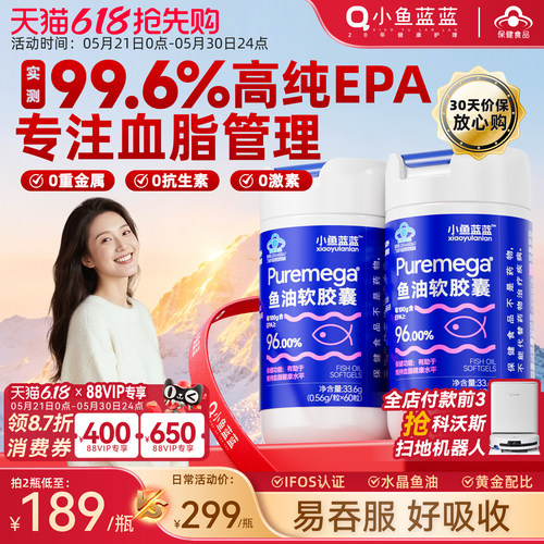 小鱼蓝蓝99.6%高纯度EPA深海鱼油中老年人血脂omega3脂肪酸软胶囊