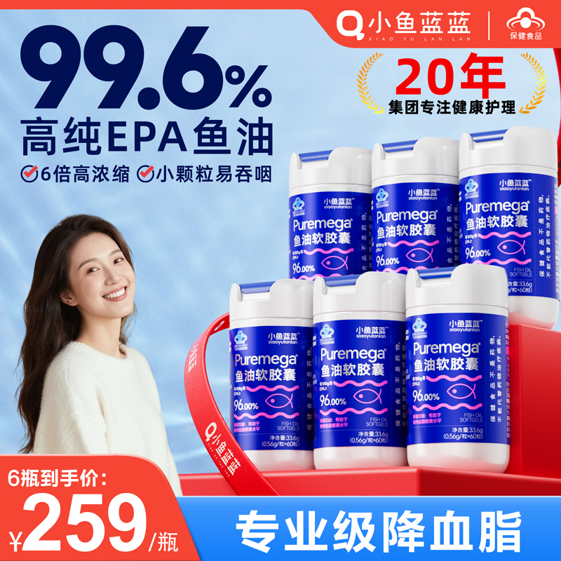 小鱼蓝蓝99.6%EPA高纯鱼油降血脂