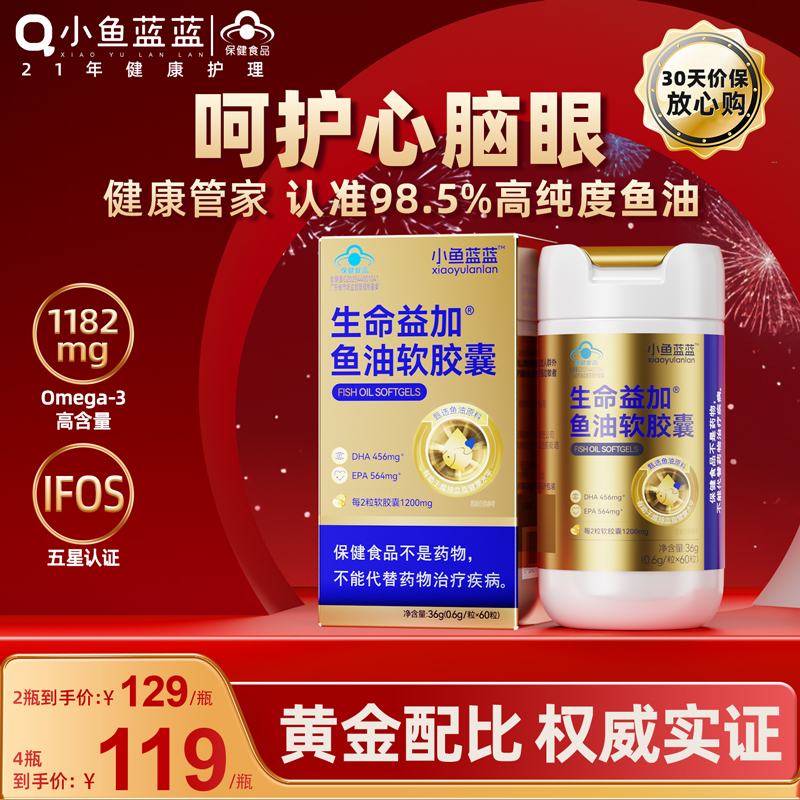 小鱼蓝蓝98.5%金装深海鱼油高纯度omega3成人DHA软胶囊EPA旗舰店