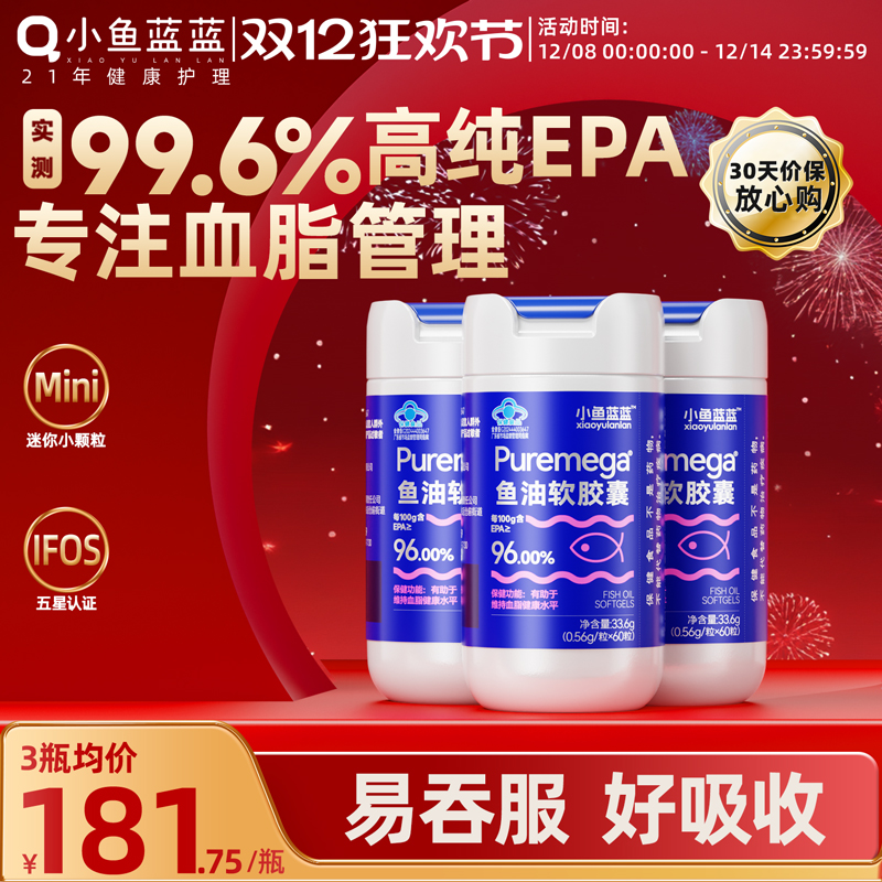 小鱼蓝蓝99.6%EPA高纯鱼油降血脂