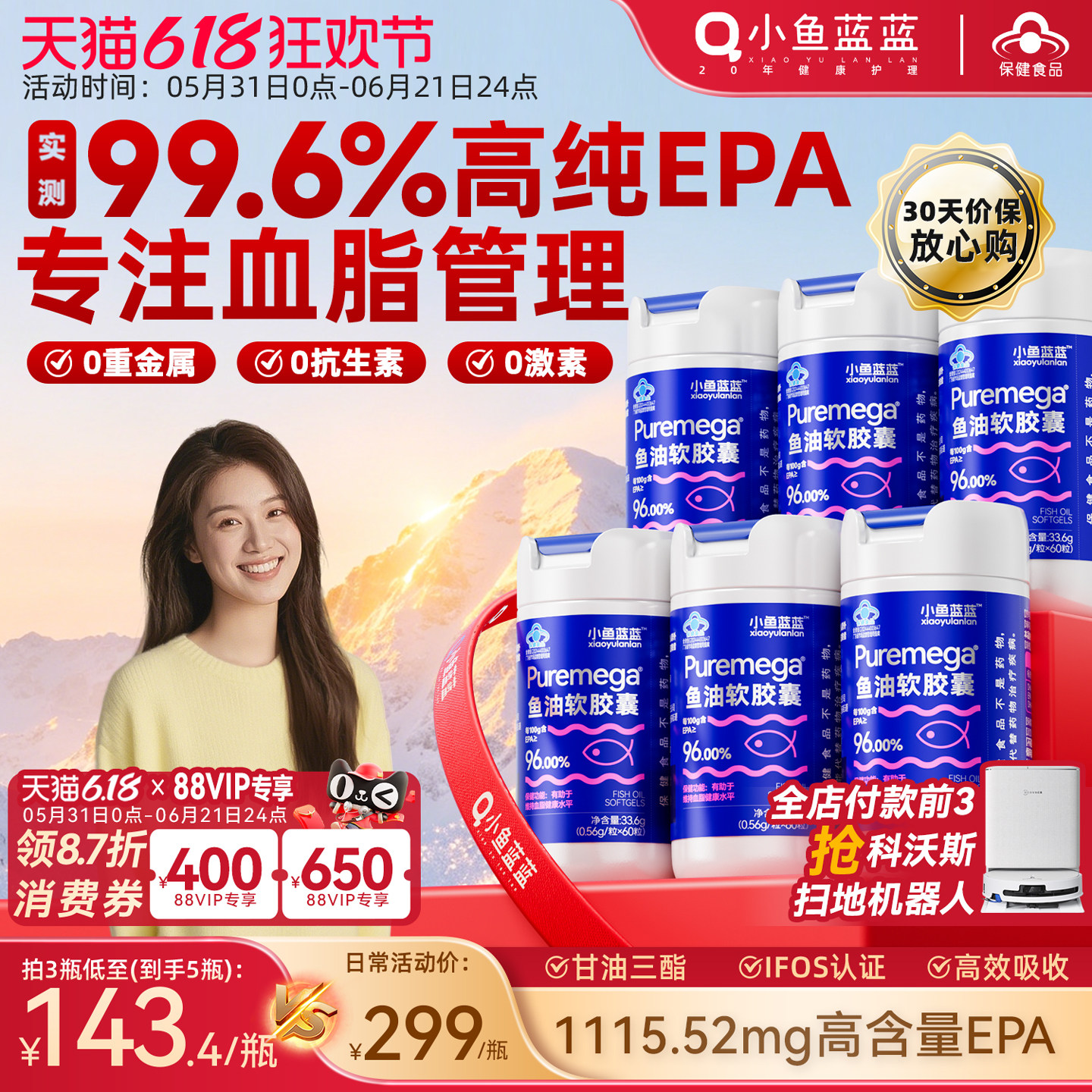 小鱼蓝蓝99.6%高纯度EPA深海鱼油成人血脂omega3软胶囊蓝帽旗舰店