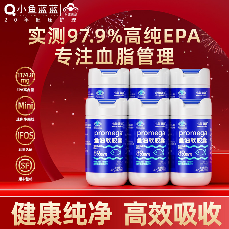 小鱼蓝蓝高纯度EPA深海鱼油成人血脂omega3软胶囊旗舰店正品IFOS