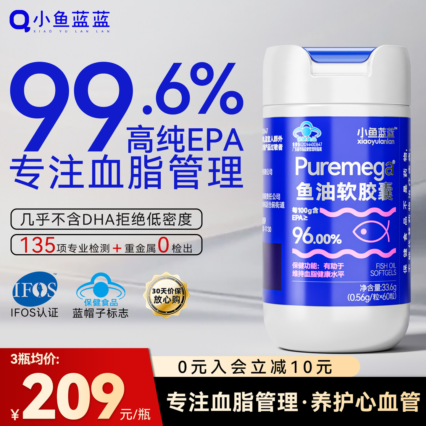 小鱼蓝蓝高纯EPA深海鱼油降血脂图片