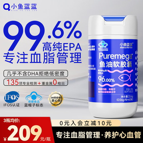 小鱼蓝蓝高纯EPA深海鱼油降血脂