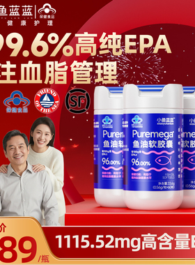 小鱼蓝蓝高纯度EPA深海鱼油成人血脂omega3软胶囊IFOS官方旗舰店