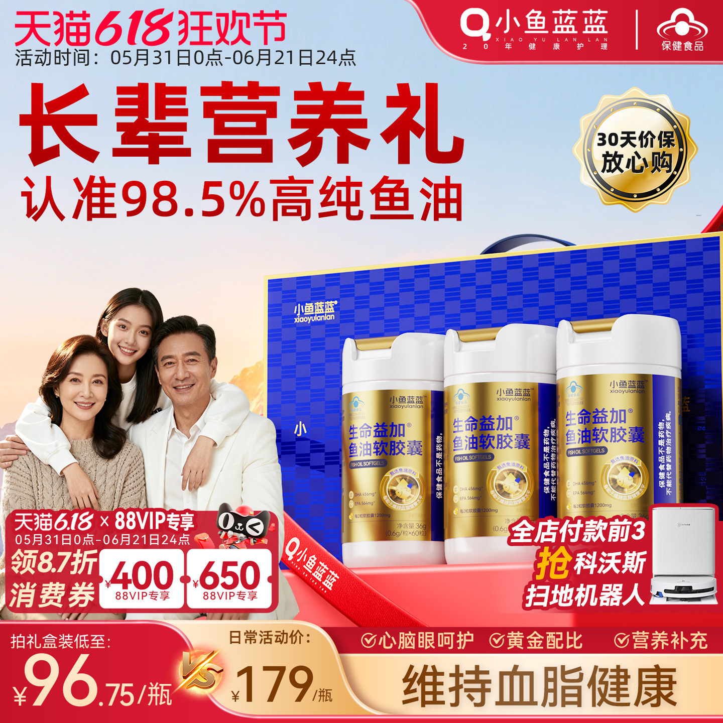 小鱼蓝蓝金装深海鱼油高纯度omega3中老年DHA软胶囊EPA【家庭装】