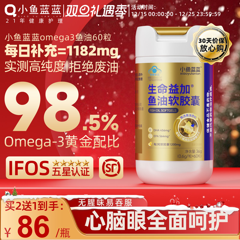 小鱼蓝蓝98.5%金装深海鱼油高纯度omega3成人DHA软胶囊EPA旗舰店