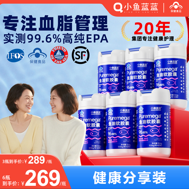 小鱼蓝蓝99.6%EPA高纯鱼油降血脂