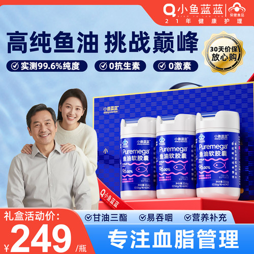 小鱼蓝蓝99.6%EPA高纯鱼油降血脂