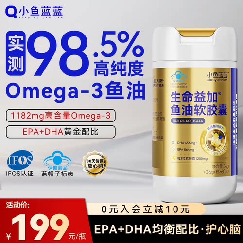 98.5%金装鱼油IFOS认证深海鱼油