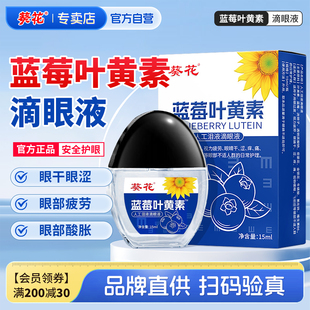 葵花葉黃素滴眼液藍(lán)莓緩解疲勞模糊非眼藥水干澀滋潤(rùn)正品 熬夜眼疼