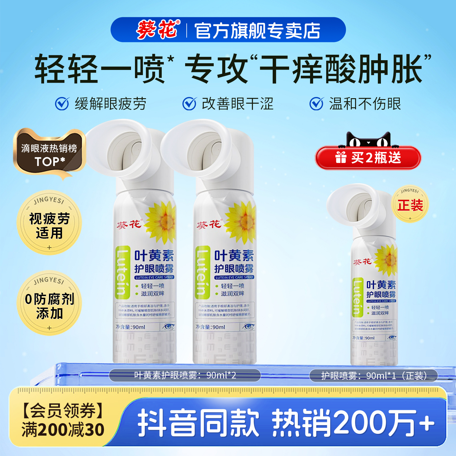 【天猫销量TOP】叶黄素护眼喷雾