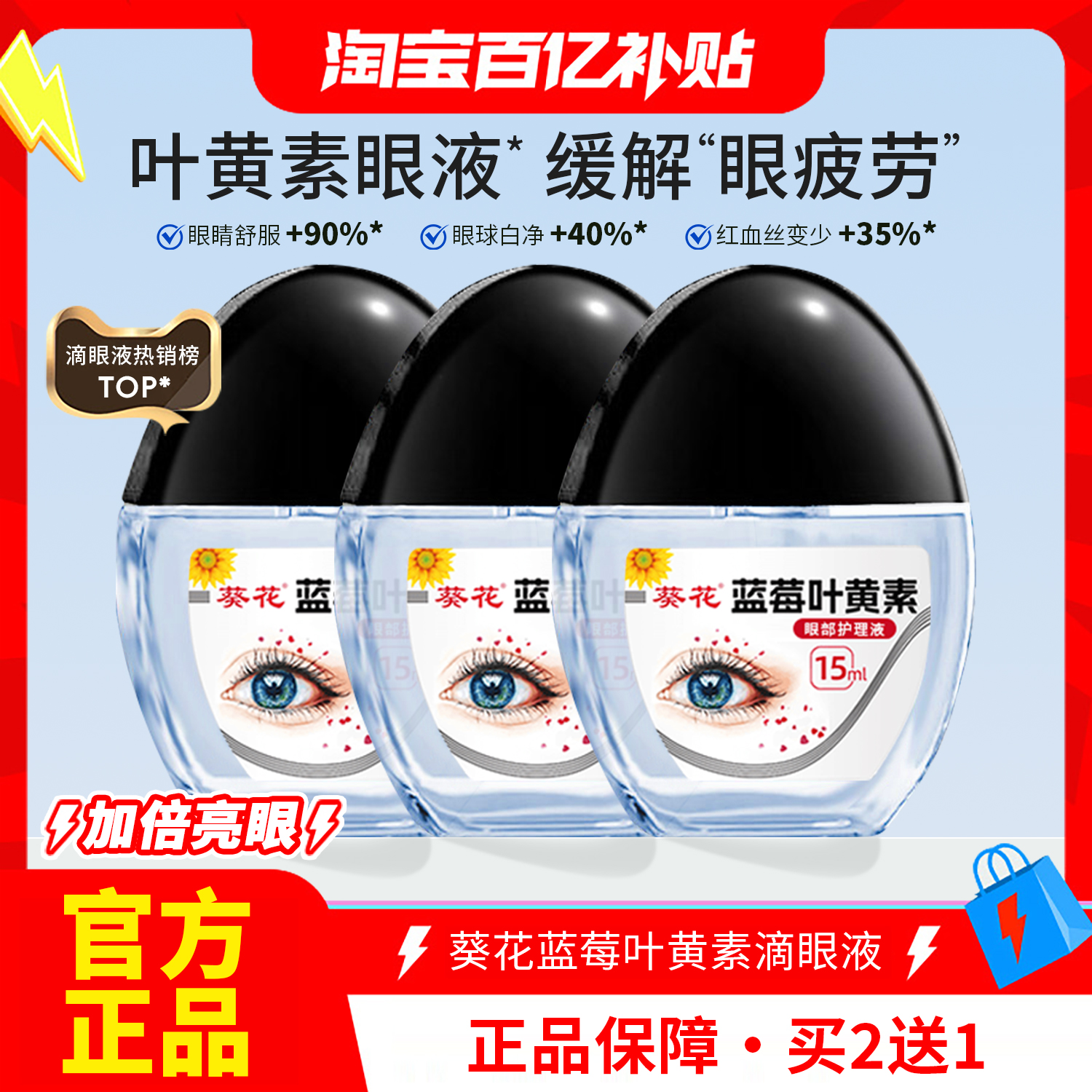 【天猫销量TOP】叶黄素滴眼液