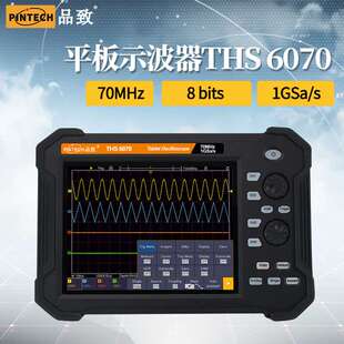 便携触屏示波器 PinTech品致手持平板示波器 1GS 100MHz