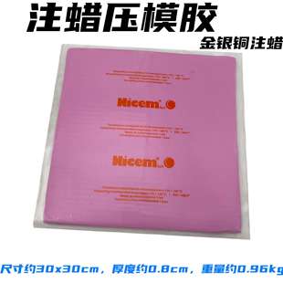 首饰压模胶硅胶首饰开胶膜模型胶片模具材料注蜡硅胶加工工具