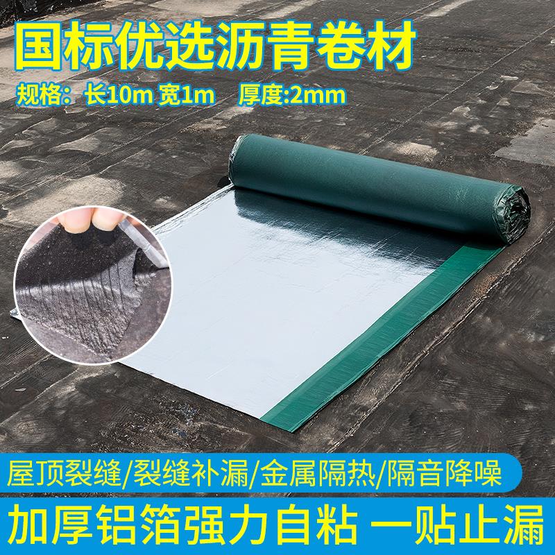 房顶屋顶防水补漏材料强力自粘防水卷材改性沥青瓦隔热防水贴胶带
