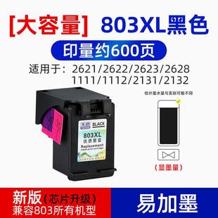 2132 天色适用惠普803XL墨盒HP 2621 Deskjet 2131连供1112 2622