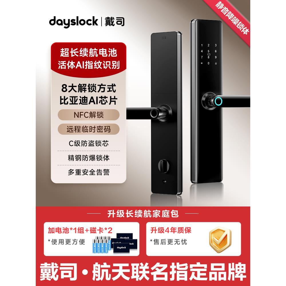 [政府补贴]戴司指纹锁家用防盗门智能门锁入户门智能锁电子密码锁