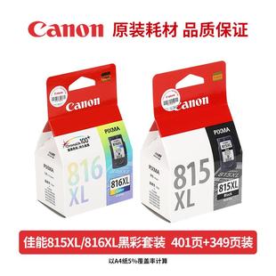 佳能815墨盒816XL 259 原装 MP236 黑彩色 288 IP2780MX368打印机