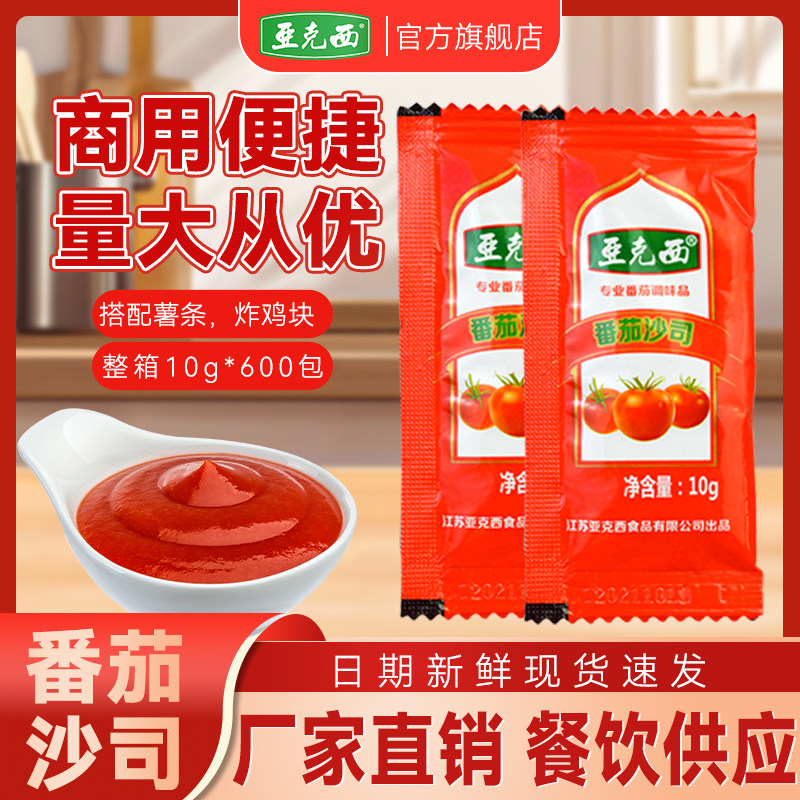 亚克西10g小袋装番茄沙司商用批发意面披萨专用番茄沙司调味酱料