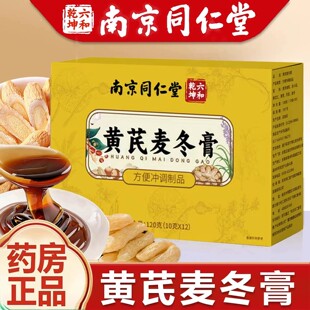 南京同仁堂黄芪麦冬膏润秘官方肠道通畅正品排宿便顺男女士老人AA