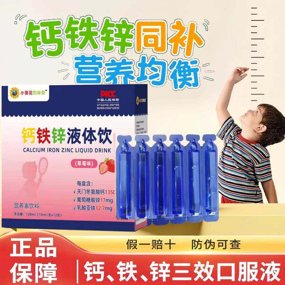 小葵花妈咪爱儿童钙铁锌口服液体钙三合一补钙补铁补锌液态直饮包